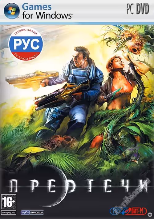 Предтечи / The Precursors