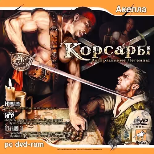 Корсары: Возвращение Легенды