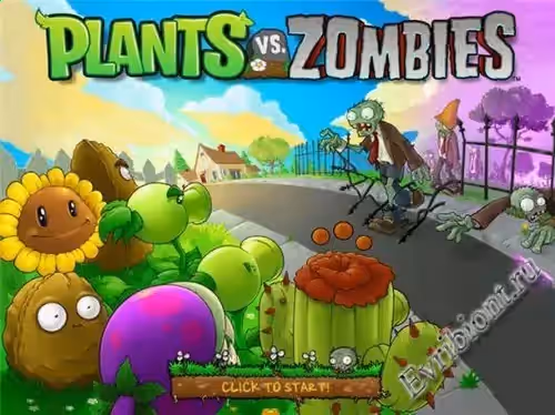 Растения против зомби / Plants Vs Zombies