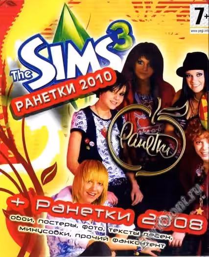 The Sims 3: Ранетки