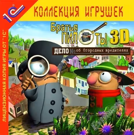 Братья Пилоты 3D. Дело об Огородных вредителях