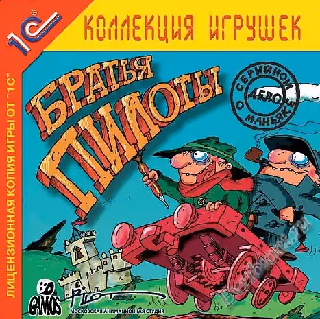 Братья Пилоты. Дело о серийном маньяке