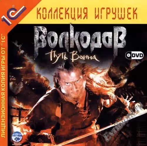 Волкодав: Путь воина