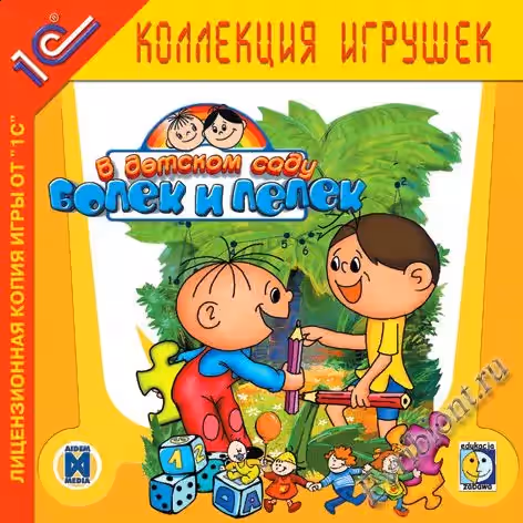 Болек и Лелек в детском саду