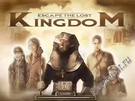 Побег из затерянного королевства