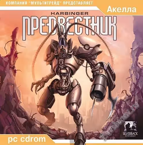 Предвестник / Harbinger