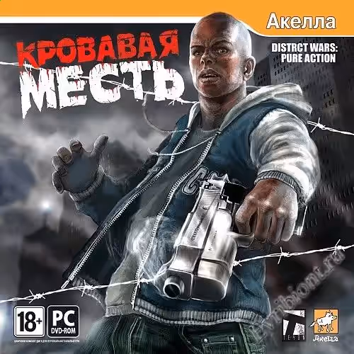 Кровавая месть / District Wars (Repack)