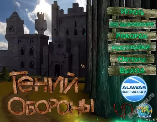 Гений Обороны / Master of Defense