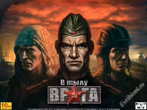 В тылу врага