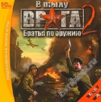 В тылу врага 2 - Братья по оружию