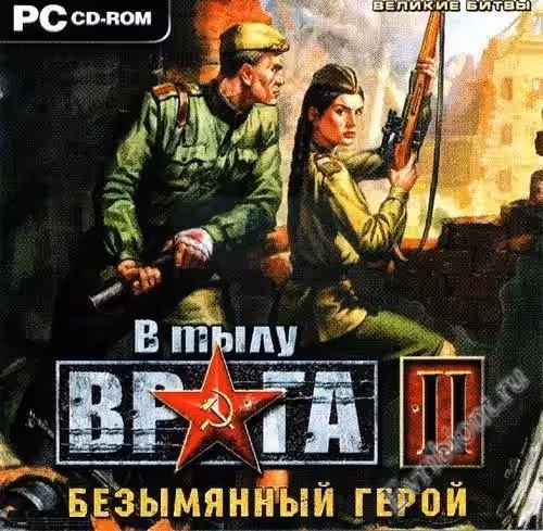 В тылу врага 2 - Безымянный герой