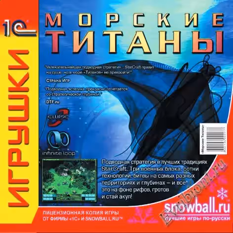 Морские Титаны: Зов Глубин / Submarine Titans