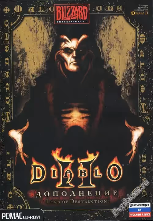 Diablo 2 - Гроздья Гнева / Diablo 2 - Grapes of wrath