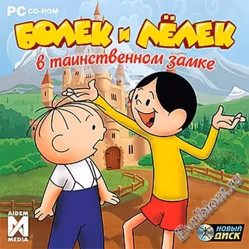 Лелек и Болек в таинственном замке