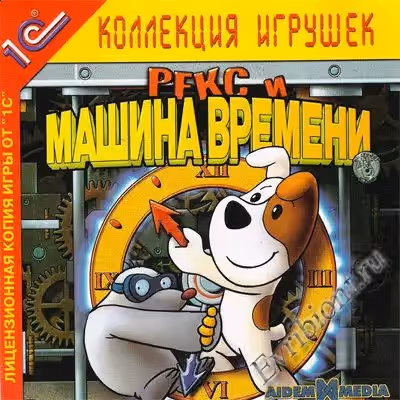 Рекс и машина времени / Reksio and the Time Machine