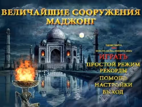 Величайшие сооружения. Маджонг / Worlds Greatest Places Mahjong