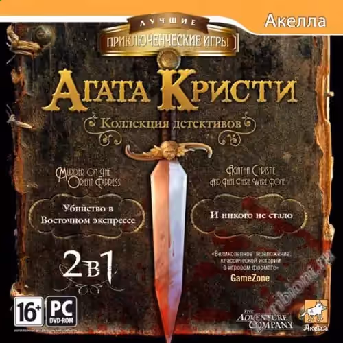 Агата Кристи: Коллекция детективов