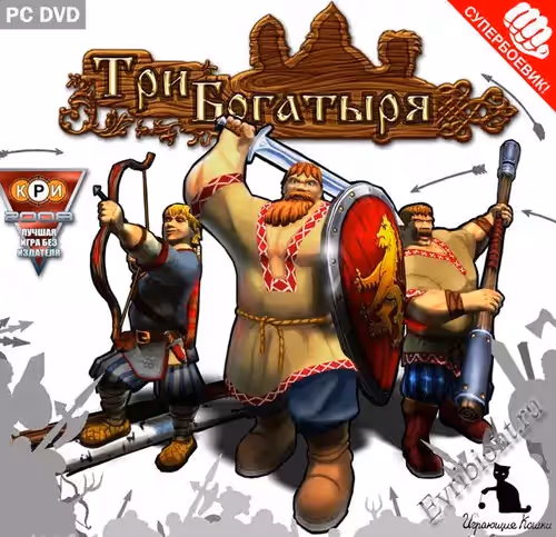 Три Богатыря / Fairy Tales: Three Heroes
