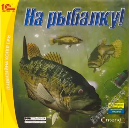 На рыбалку! / Pro Fishing
