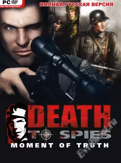 Смерть шпионам: Момент истины / Death to Spies: Moment of Truth