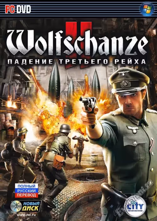 Wolfschanze 2: Падение третьего рейха
