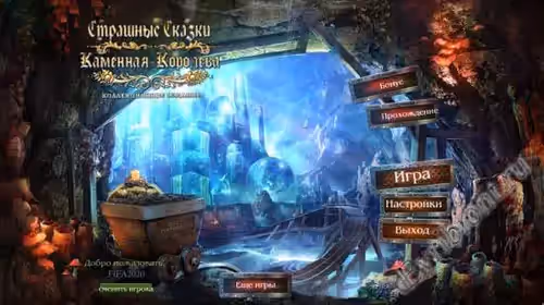 Страшные сказки: Каменная Королева / Grim Tales 4: The Stone Queen CE