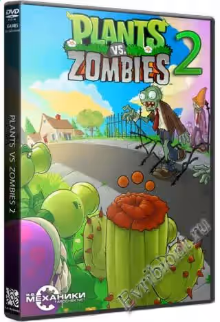 Растения против зомби 2 / Plants Vs Zombies 2