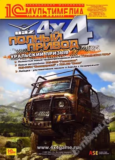 Полный привод: УАЗ 4Х4 Уральский призыв