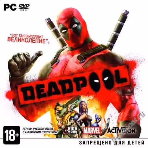 Дедпул / Deadpool