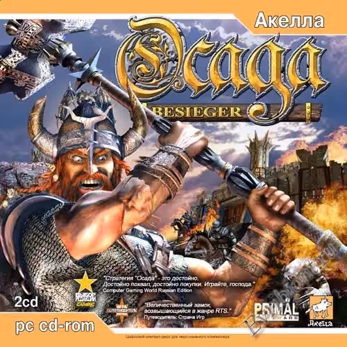 Осада / Besieger