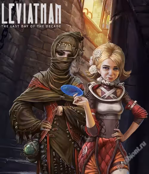 Левиафан: Последний день Декады / Leviathan: The Last Day of the Decade (RePack)