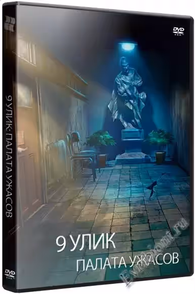 9 Улик: Палата Ужасов / 9 Clues: The Ward