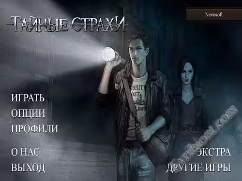 Тайные Страхи / Hidden Fears