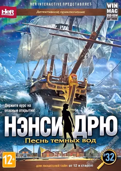 Нэнси Дрю: Песнь темных вод / Nancy Drew: Sea of Darkness