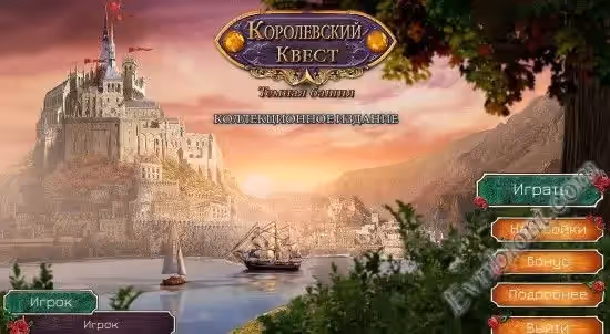 Королевский квест. Темная башня