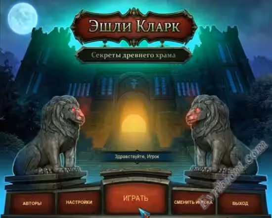 Эшли Кларк 2. Секреты древнего храма