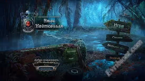 Охотники за тайнами 8. Ужас Найтсвилля. Коллекционное издание