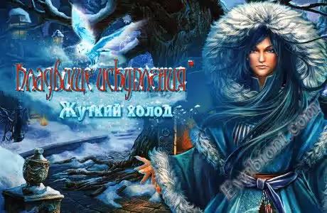 Кладбище обреченных 5. Морозная скорбь. Коллекционное издание