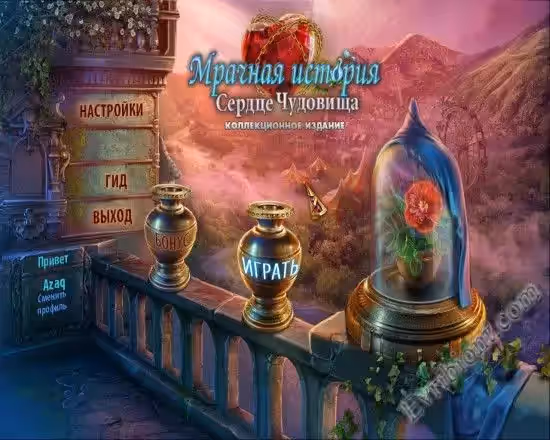 Мрачная история 2. Сердце чудовища. Коллекционное издание