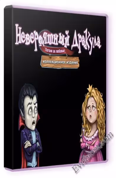 Невероятный Дракула. Навстречу любви. Коллекционное издание / Incredible Dracula: Chasing Love Collector's Edition