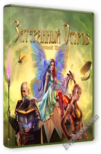 Затерянный остров. Вечный шторм