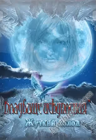 Кладбище искупления. Жуткий холод. Коллекционное издание / Redemption Cemetery: Bitter Frost CE