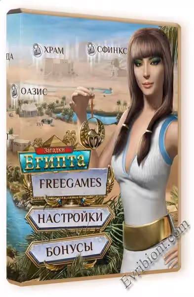 Загадки Египта / Mysteries of Horus