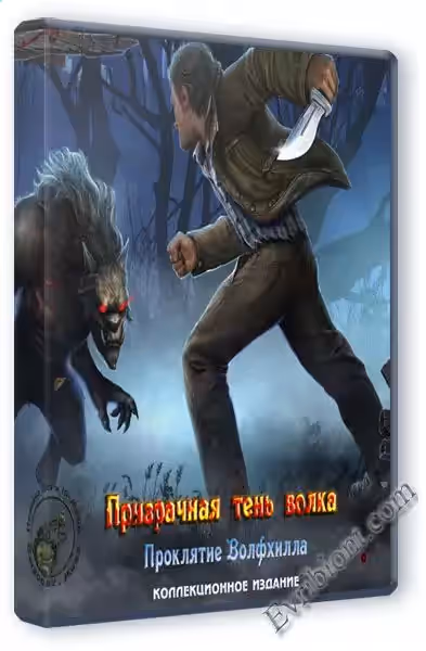 Призрачная тень волка 6. Проклятие Волфхилла. Коллекционное издание