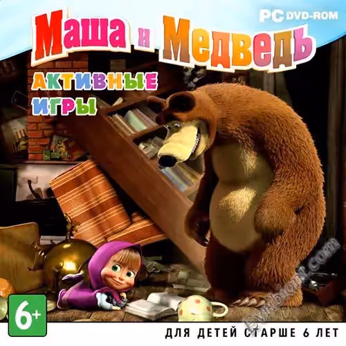Маша и Медведь. Активные игры