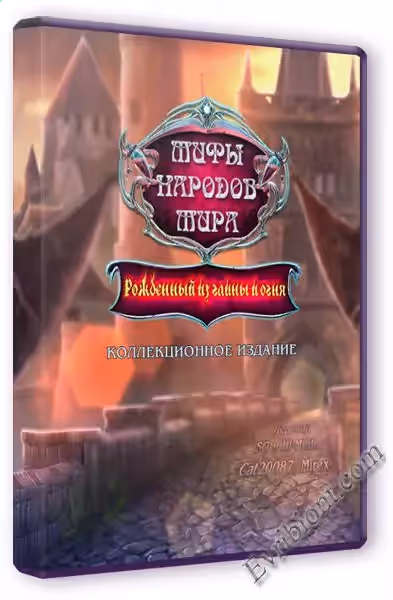 Мифы народов мира 8. Рожденный из глины и огня. Коллекционное издание