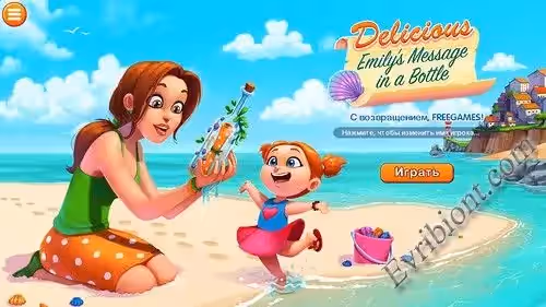 Delicious 13: Emilys Message in a Bottle