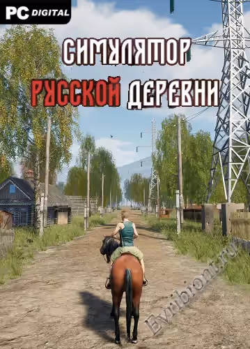 Русская деревня симулятор / Russian Village Simulator (RePack)