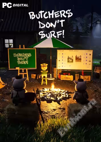 Мясники не серфинг! / Butchers Don't Surf! (RePack)