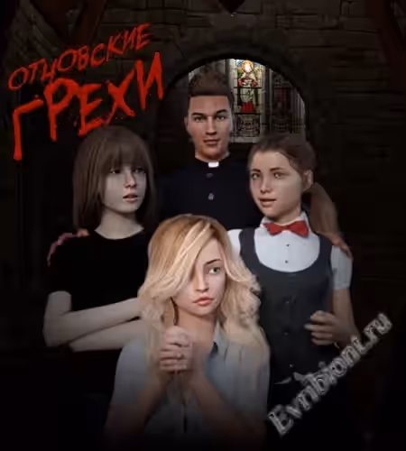 Грехи отца / Отцовские Грехи / A Father's Sins